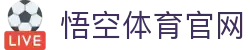 悟空体育官网 | WUKONG SPORTS-官方平台